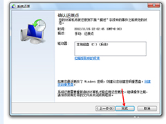 Win7怎么系统还原？Win7系统还原步骤