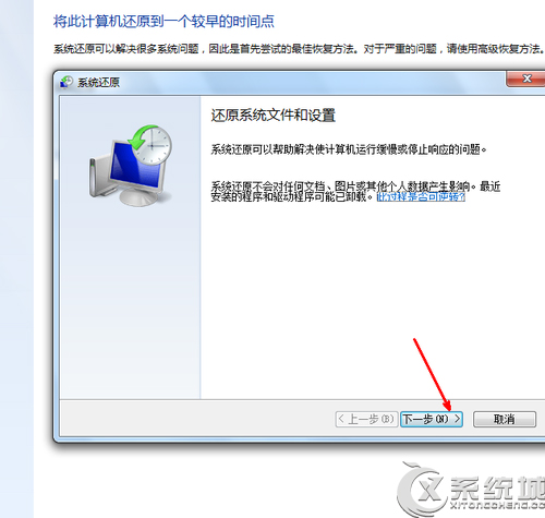 Win7怎么还原系统？Win7系统还原步骤