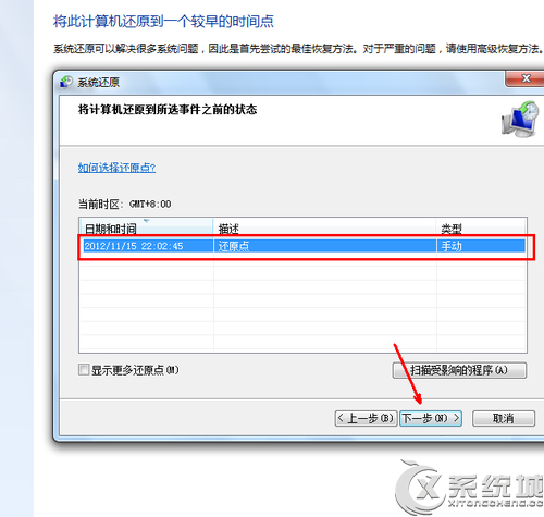 Win7怎么还原系统？Win7系统还原步骤