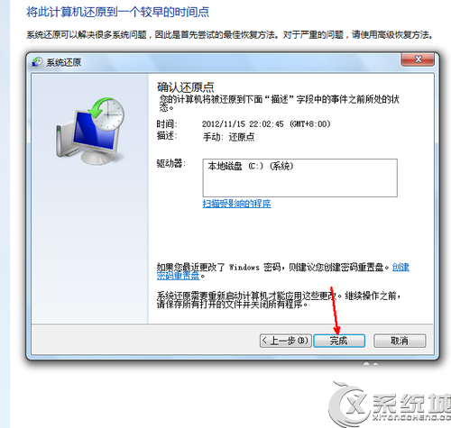 Win7怎么还原系统？Win7系统还原步骤