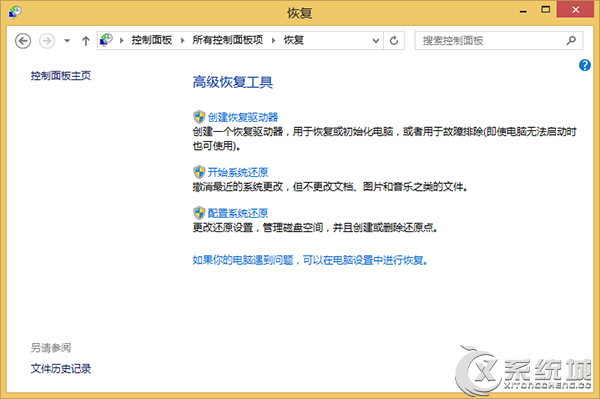 Win8怎么系统还原？Win8系统还原图文教程