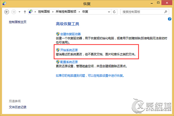 Win8怎么系统还原？Win8系统还原图文教程