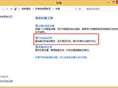 Win8怎么系统还原？Win8系统还原图文教程