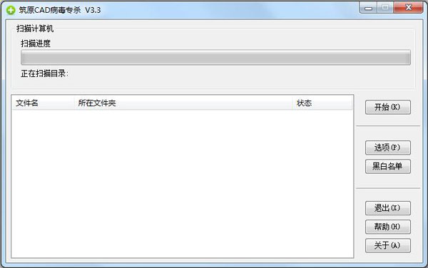 筑原CAD病毒专杀工具 V3.3 绿色版