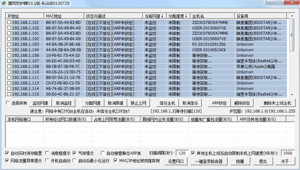 蹭网防护器 V3.1 绿色版