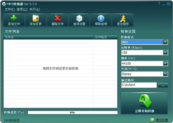 MP3转换器 V5.7.0 绿色破解版