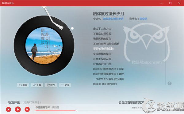 Win10通用版《网易云音乐》本月将登陆微软商店