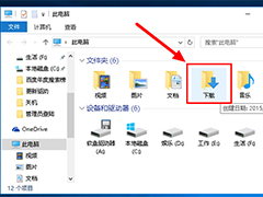 Windows10浏览器下载文件保存目录在哪？