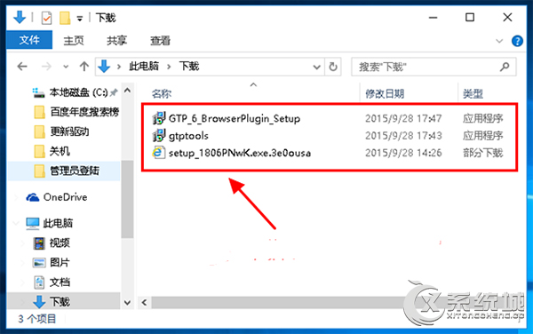 Windows10浏览器下载文件保存目录在哪？