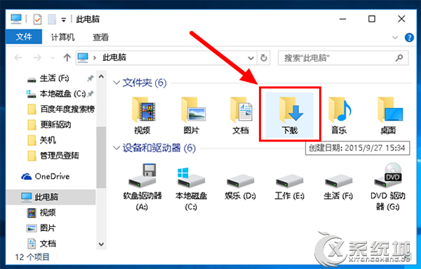 Windows10浏览器下载文件保存目录在哪？