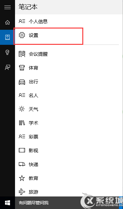 Windows10 Cortana怎么打开？