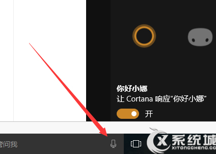 Windows10 Cortana怎么打开？