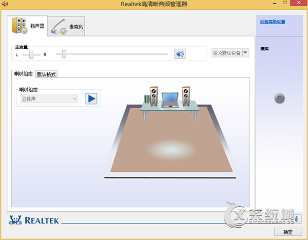 Win8.1音频管理器频繁弹出“插头已从插孔中拔出”提示的解决方法