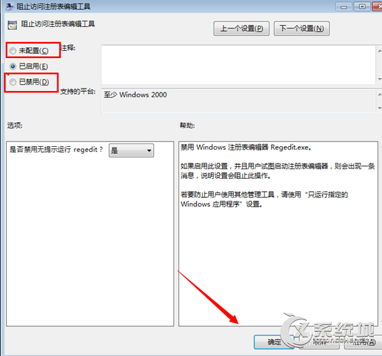 Windows7注册编辑已被管理员停用的应对措施