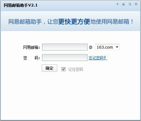 网易邮箱助手 V2.1.1.3