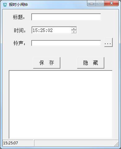 报时小闹钟 V1.7 绿色版