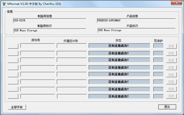 Mformat(U盘强力修复器) V1.0 汉化版