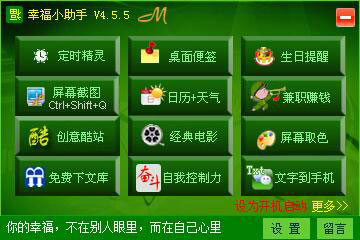 幸福小助手 V4.5.5