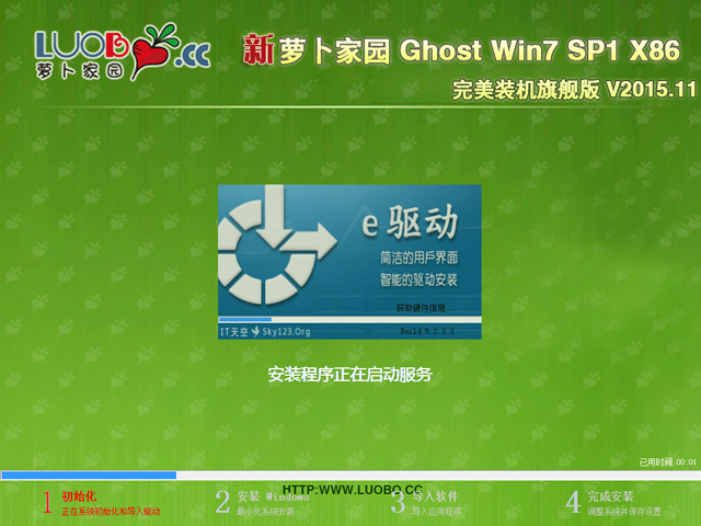 萝卜家园 GHOST WIN7 SP1 X86 完美装机旗舰版 V2015.11 (32位)