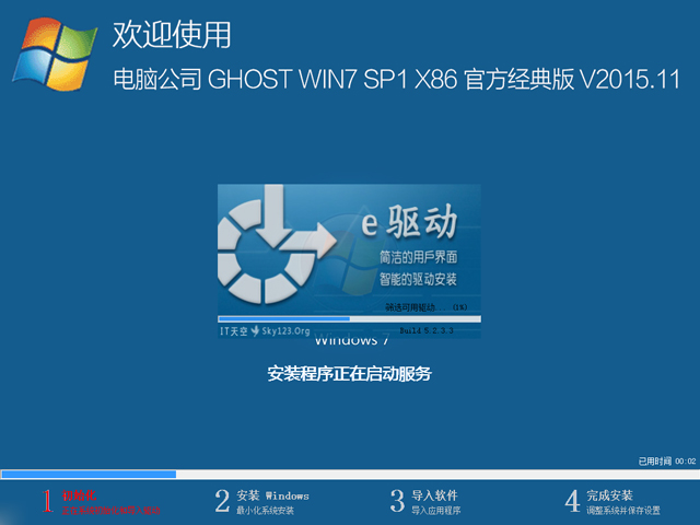 电脑公司 GHOST WIN7 SP1 X86 官方经典版 V2015.11（32位）