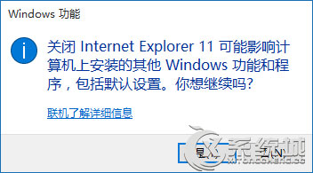 Win10浏览器怎么卸载？Win10卸载IE浏览器的方法