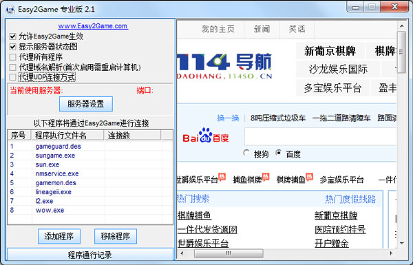 Easy2game(网络游戏加速软件) V2.1 绿色专业版