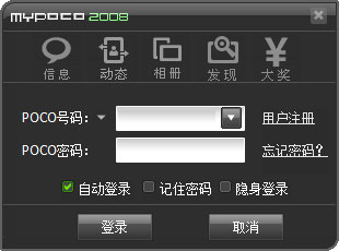 Poco正式版 V2008 (个人互动娱乐软件)