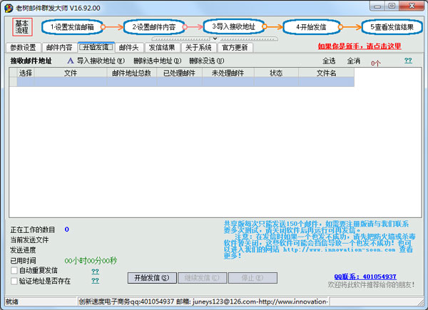 老树邮件群发大师 V16.92.00 绿色版