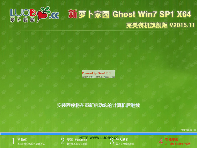 萝卜家园 GHOST WIN7 SP1 X64 完美装机旗舰版 V2015.11 (64位)