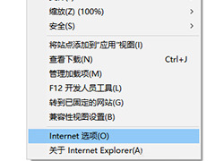 Win10 IE/Edge浏览器网页加载速度慢经常出现卡死的解决方法