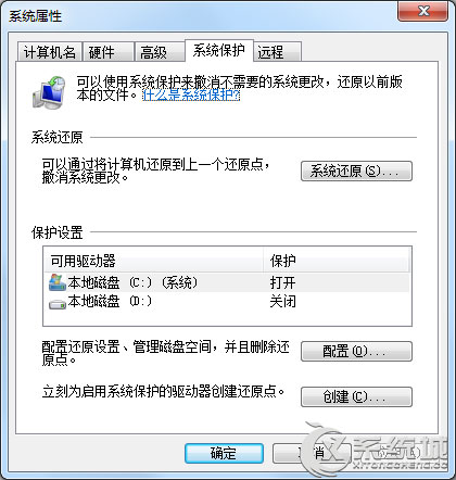 Win7如何设置系统还原点？