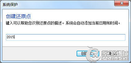 Win7如何设置系统还原点？