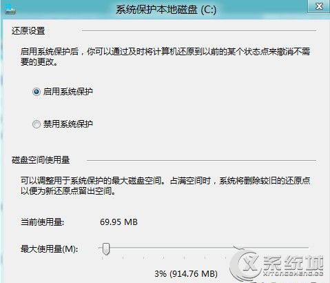 Win8怎么关闭系统还原？Win8关闭系统还原的方法