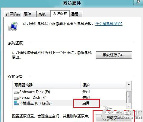 Win8怎么关闭系统还原？Win8关闭系统还原的方法