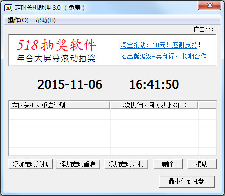 定时关机助理 V3.0
