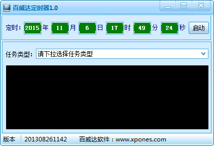 百威达定时器 V1.0 绿色版