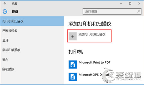 Win10连接共享打印机的方法