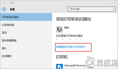 Win10连接共享打印机的方法