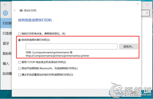 Win10连接共享打印机的方法