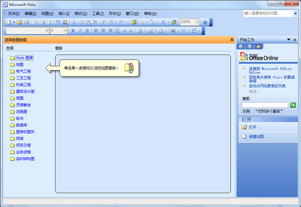 Microsoft Visio 2003简体中文版 (附序列号)