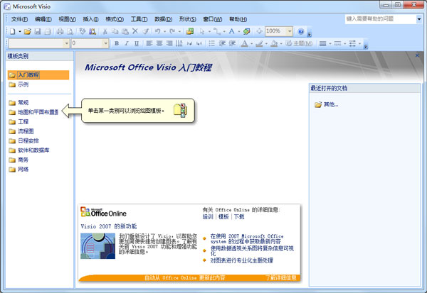 Microsoft Visio 2007 简体中文版 (含密钥)