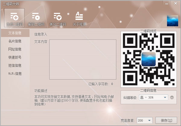 二维码大师 V1.0.14.328 绿色版