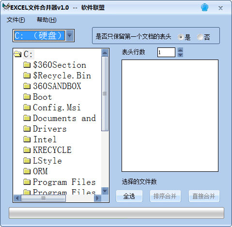 EXCEL文件合并器 V1.0 绿色版