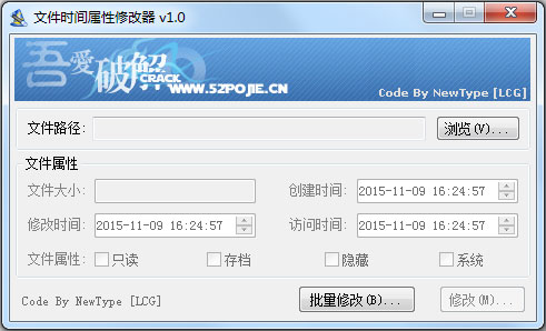 文件时间属性修改器 V1.0 绿色版