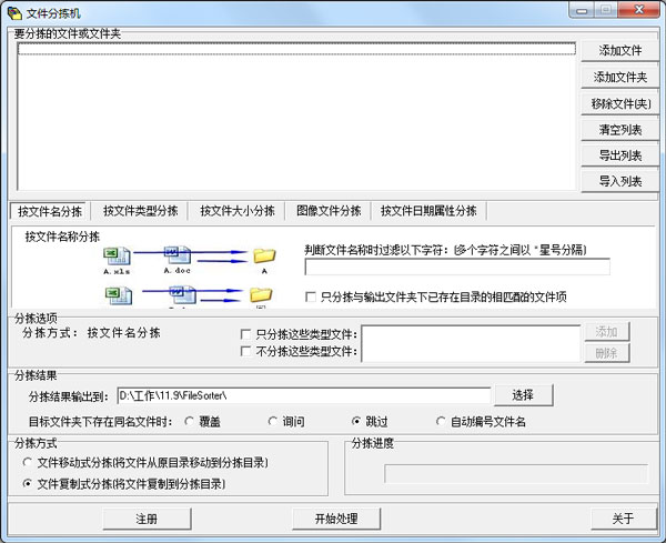 文件分拣机 V1.81 绿色版