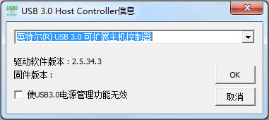 USB3.0驱动 官方版