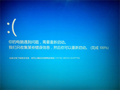 Win8电脑老是蓝屏怎么回事?Win8电脑蓝屏的原因汇总