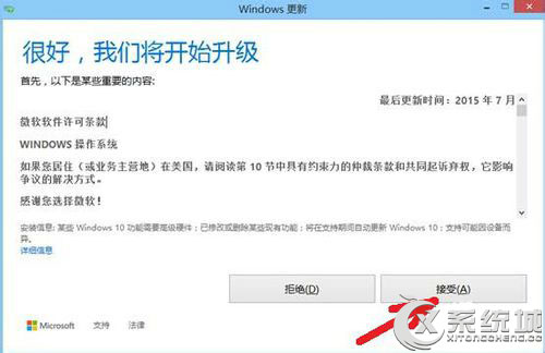 Win8怎么升级Win10？Win8升级Win10的图文教程