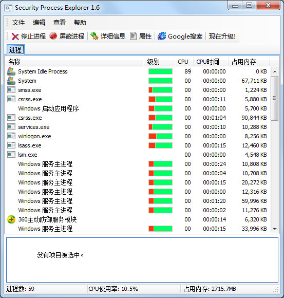 Security Process Explorer(任务管理器工具) V1.6.0.214