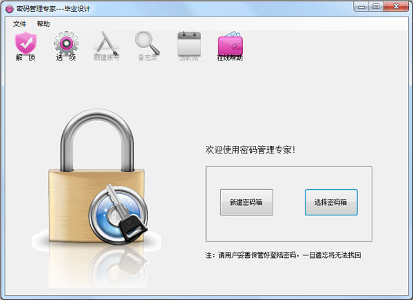 密码管理专家 V1.0.0.0 绿色版